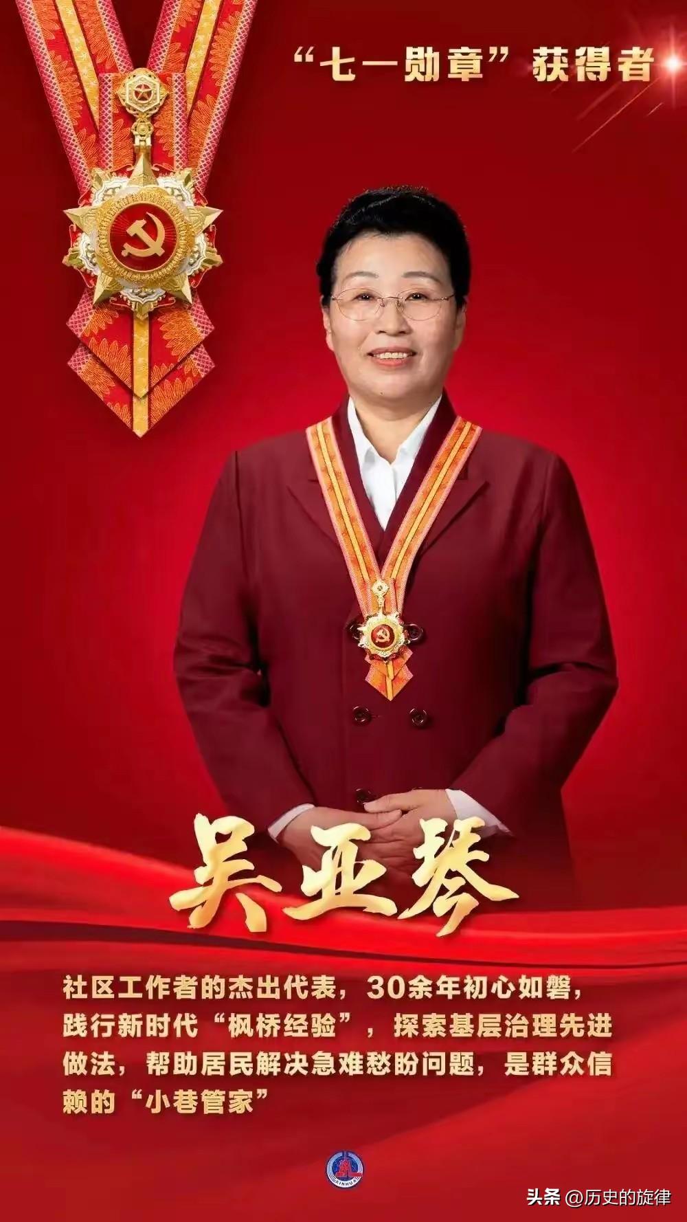 2026年七一勋章获得者吴亚琴：扎根小巷三十余年，把脏乱烂摊子社区，变成全国治理