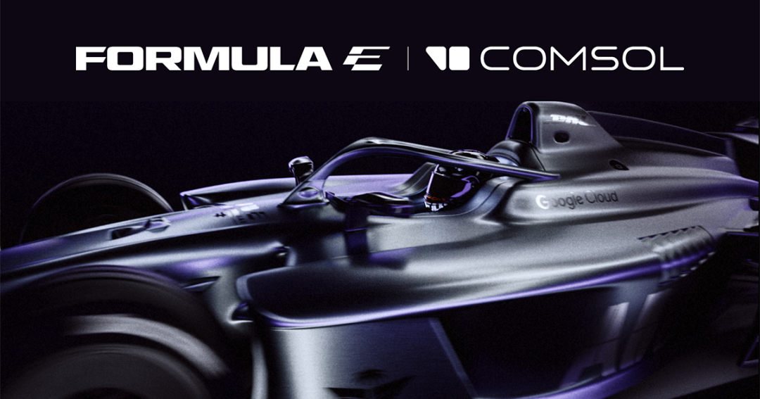 车市热门 COMSOL 与 Formula E 宣布达成多年战略合作，COMSO