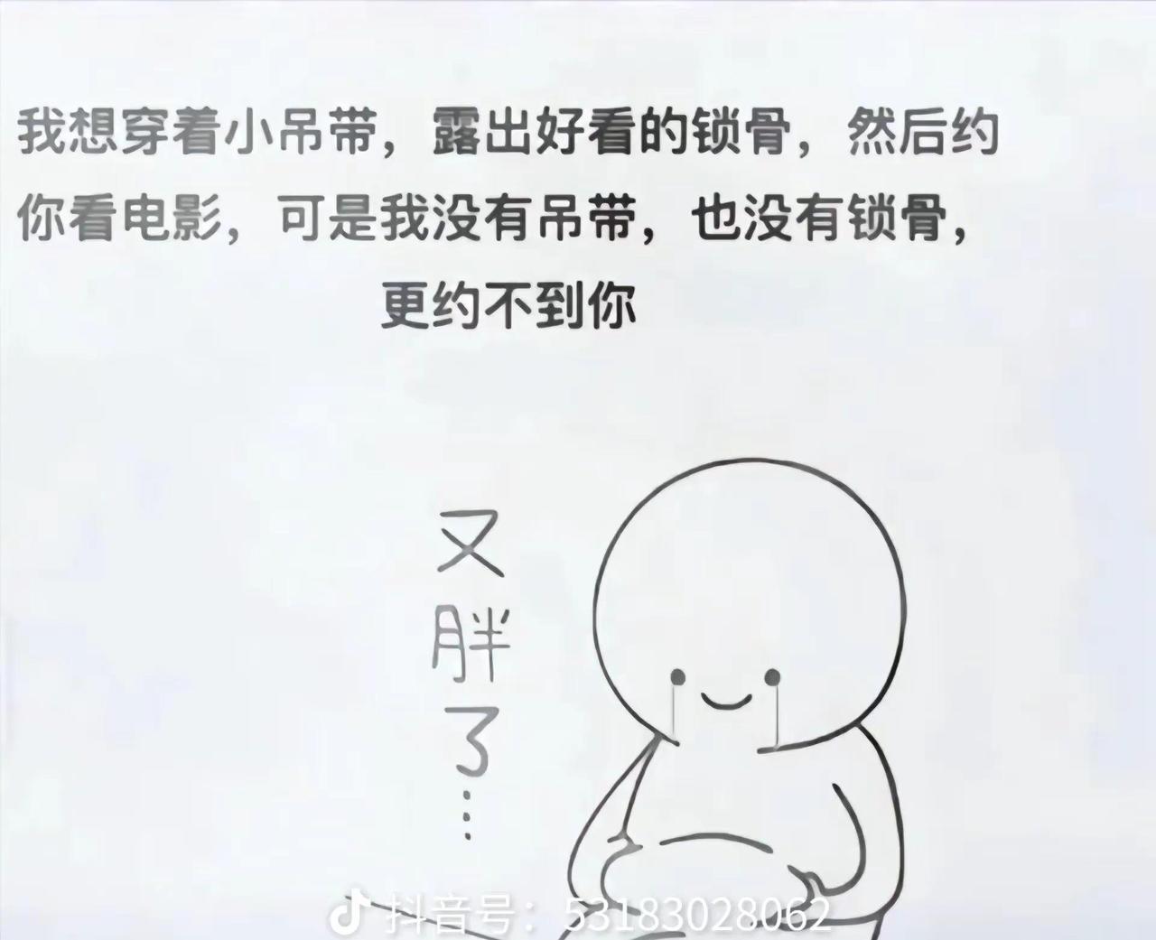 弱小可怜又无助 我好胖啊梗图