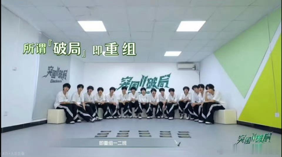 重组后成员名单一班：杨博文 张桂源 张函瑞 官俊臣 王橹杰 聂玮辰 张奕然 左奇