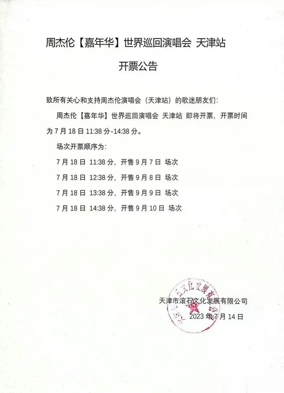 #周杰伦演唱会 不实名#本来就难抢，现在更加不用想了！还得是张学友，强制实名，断