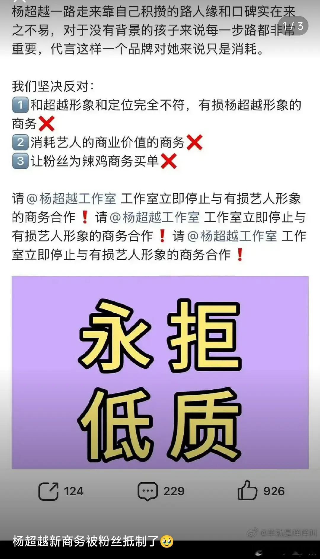 杨超越和新公司的签约是谈崩了吗？ 