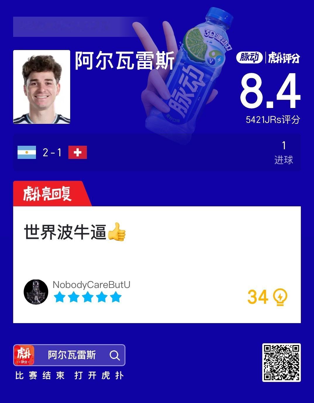 天外飞仙！阿尔瓦雷斯圆月弯刀破门，阿根廷2-1瑞士世界杯1/4决赛，阿根廷vs瑞
