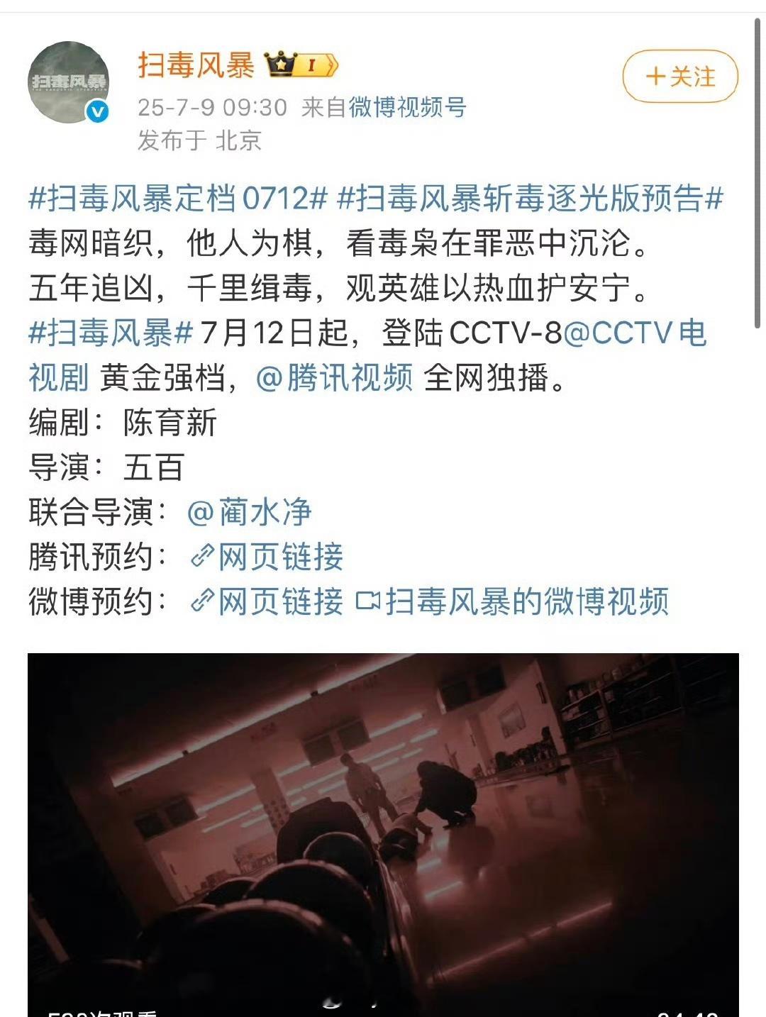 扫毒风暴和利剑玫瑰抢档期事件结束了，利剑玫瑰7.28先官宣，扫毒风暴7.12后官