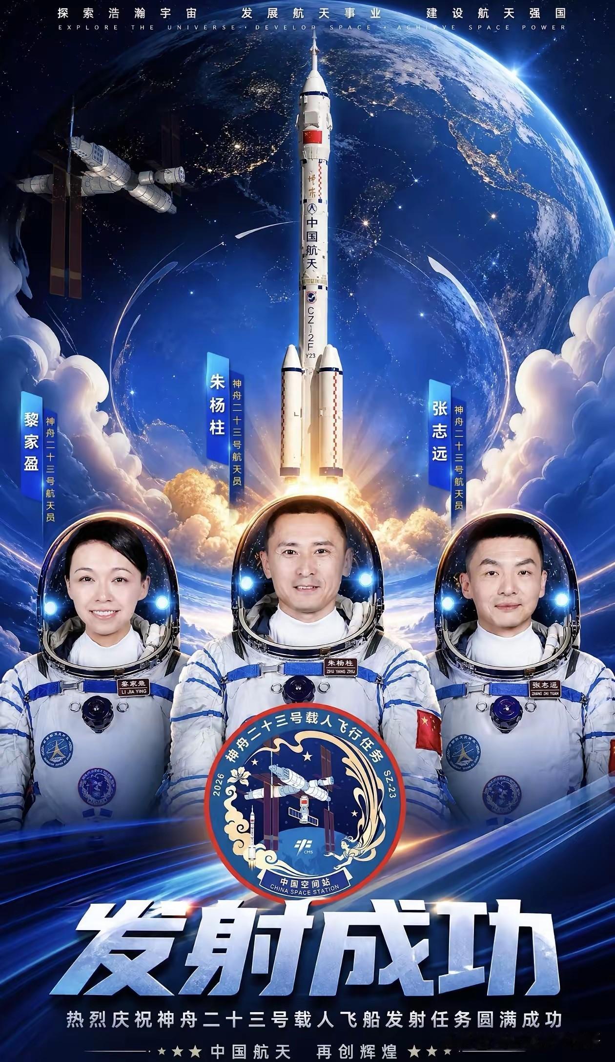 神舟23号载人飞船与空间站天和核心舱径向端口成功对接，整个对接过程只用了3.5小