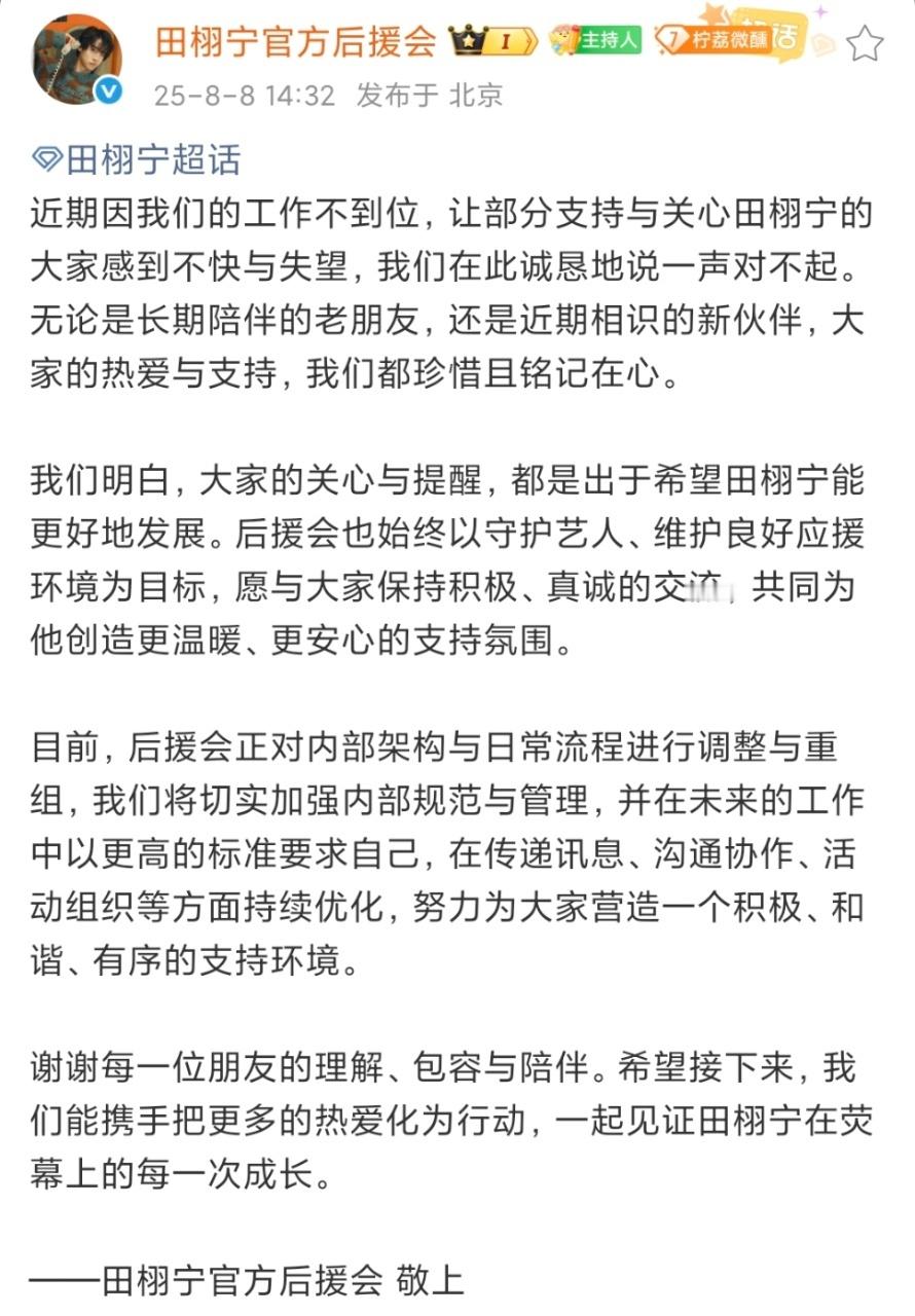 娱乐[超话]田栩宁官方后援会重组田栩宁后援会向粉丝道歉田栩宁官方后援会重组，al
