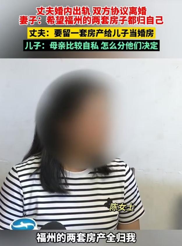 福建，结婚30年的女子在离婚时，不愿将2套房子中的1套过户到儿子名下，因儿子曾在