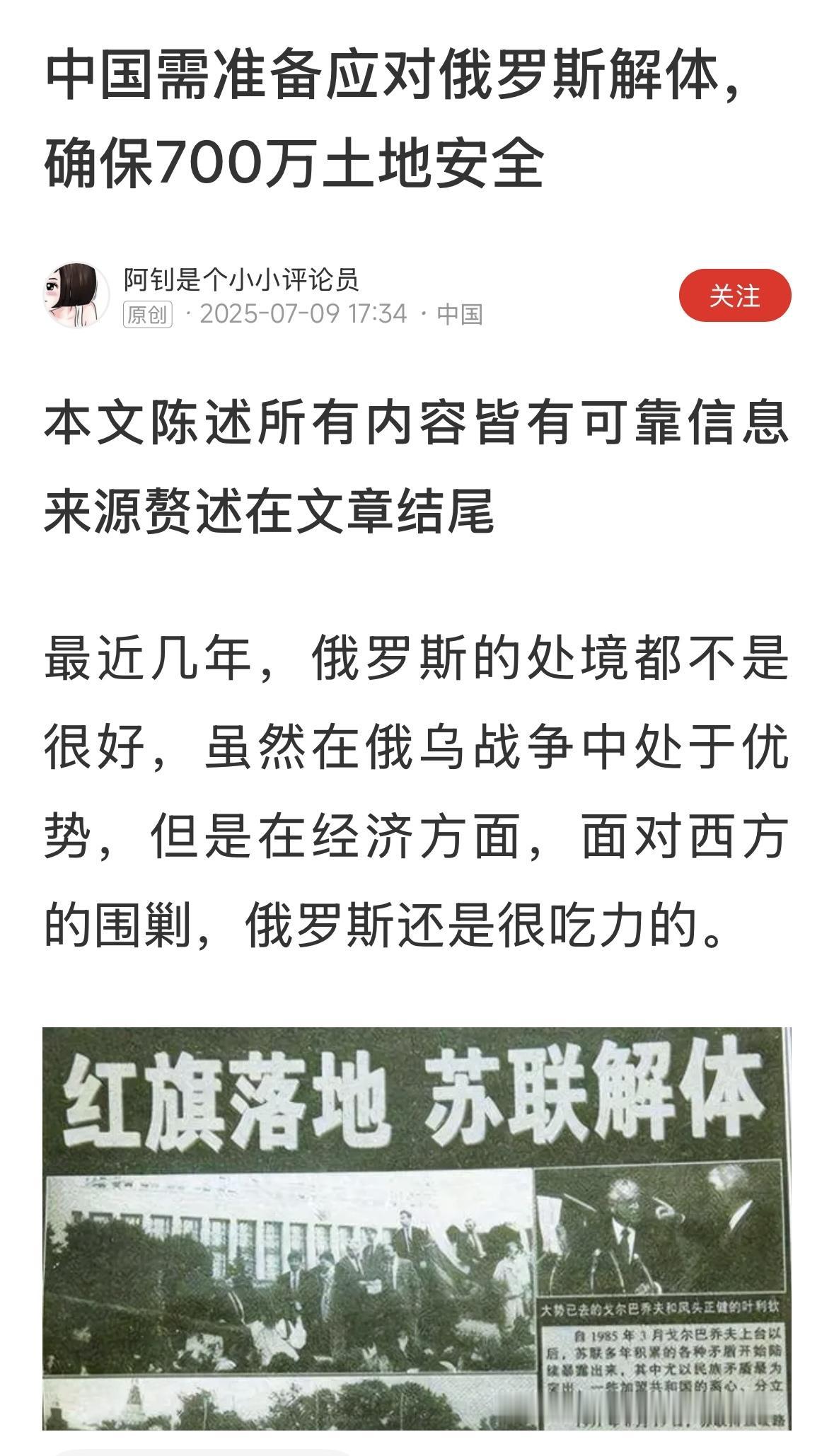 没有这样的想法，没有这么简单。俄罗斯暂时也不会解体。