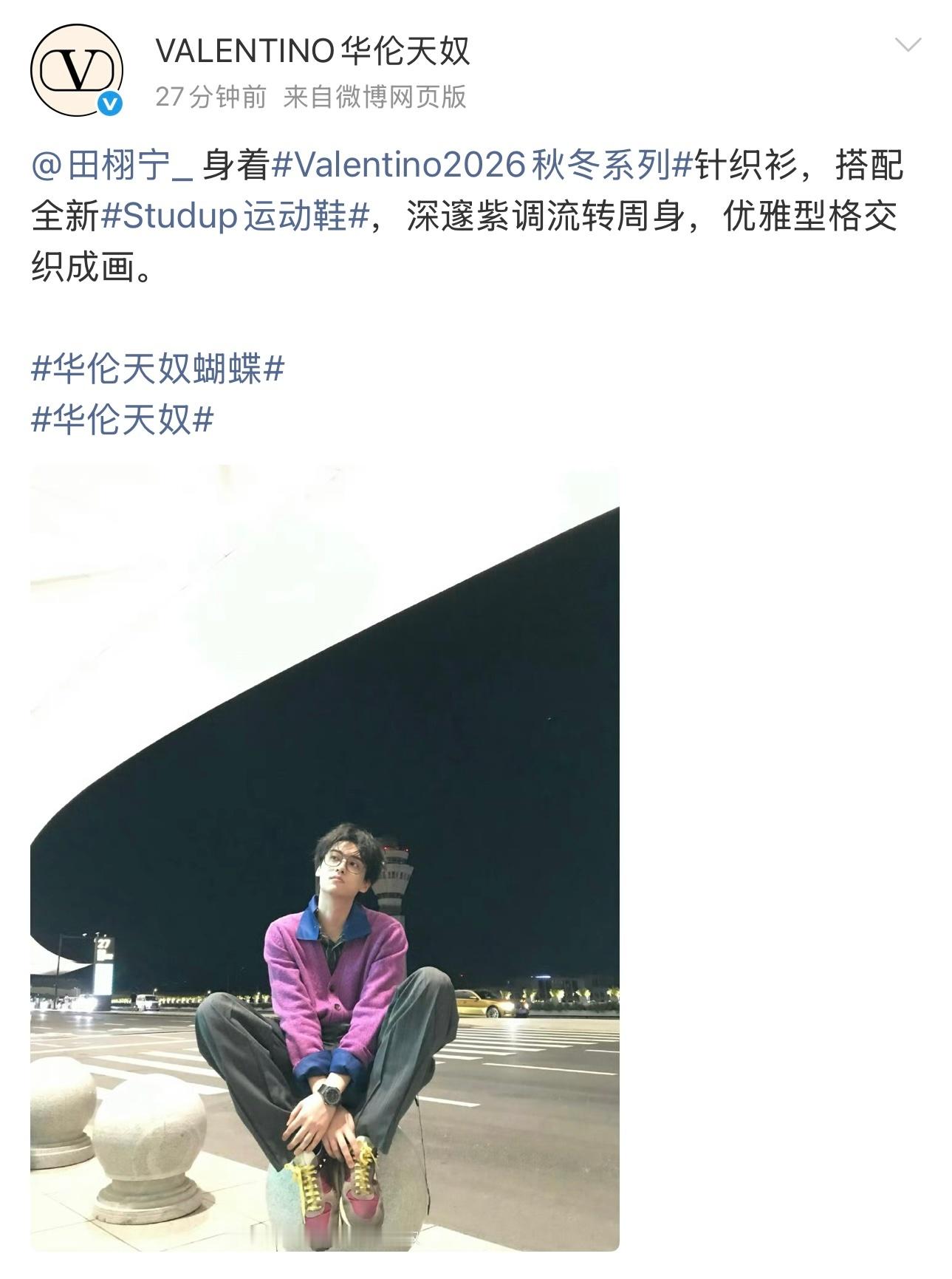 华伦天奴认领了田栩宁田栩宁的身上没有展示位了华伦天奴认领了田栩宁身着Valent
