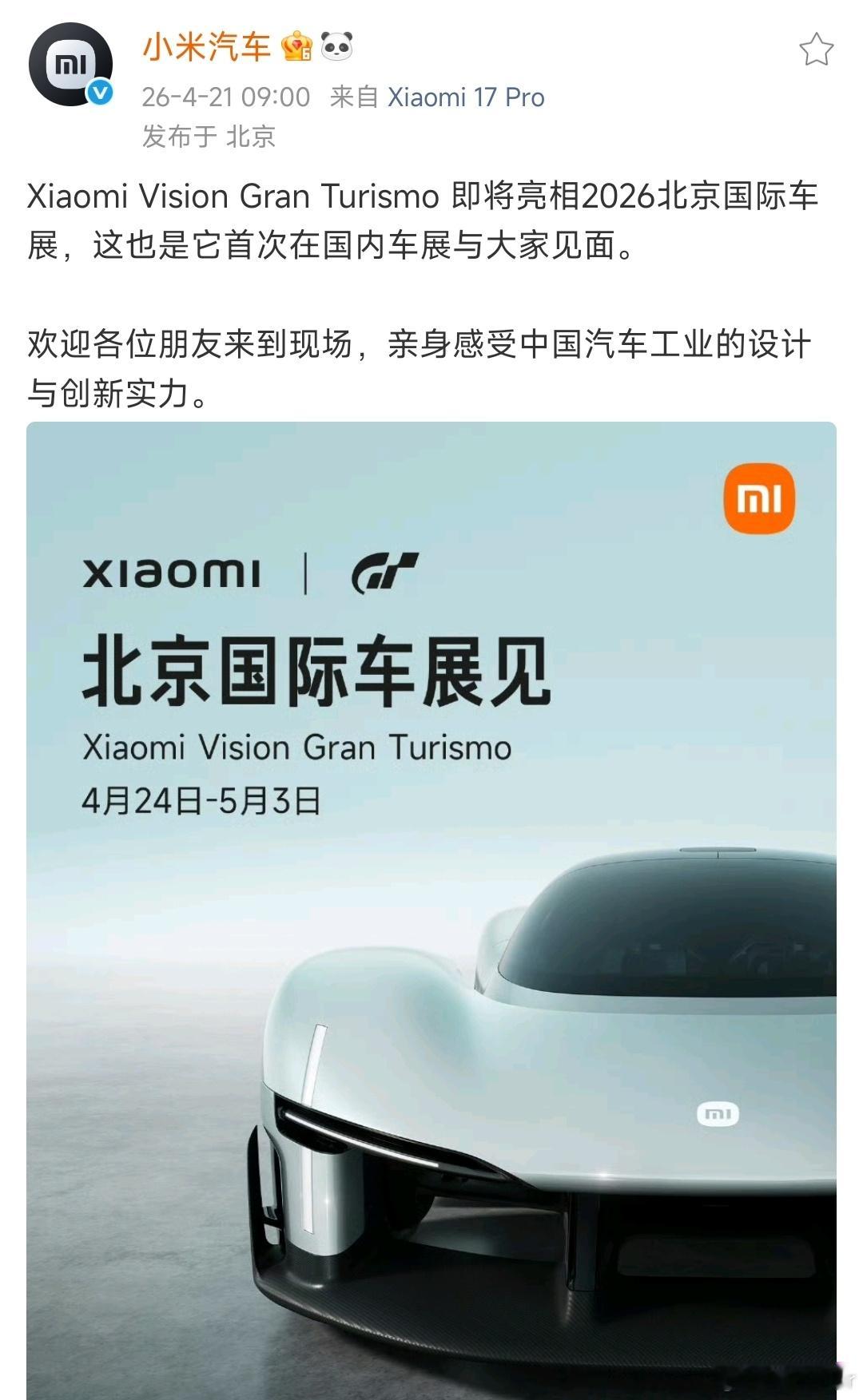 小米汽车官宣，Xiaomi Vision Gran Turismo将亮相2026