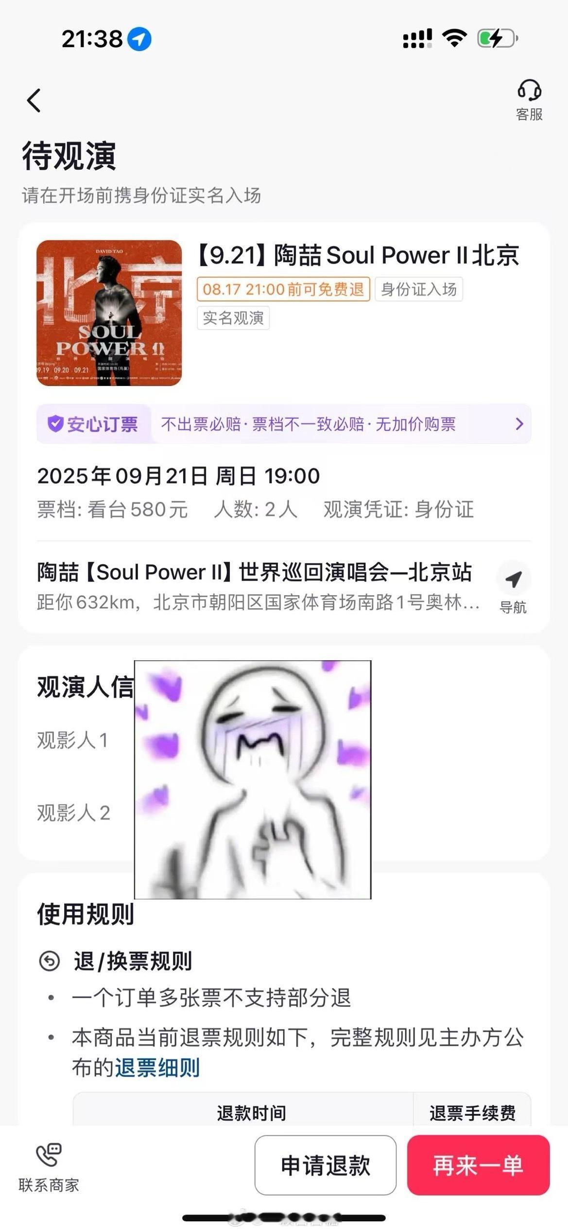 [泪奔]感叹我的朋友们对我咋都这么好我好幸运 演唱会都是别人带我去自己一次都没抢