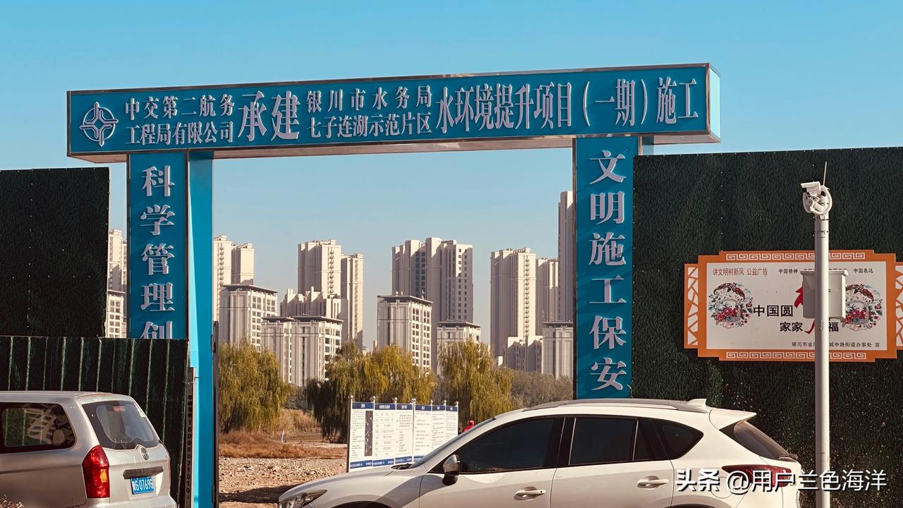 终于等到了！七十二连湖改造开始啦。
七十二连湖终于改造开始了！这也是银川市的一项