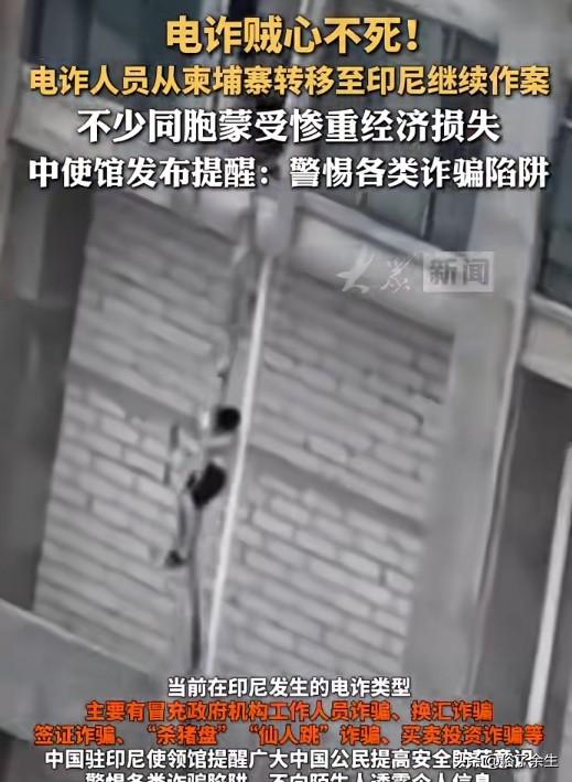 电诈团伙集体"搬家"到印尼！缅甸老窝不行了，换个地方继续坑人？
使馆发出警告：越