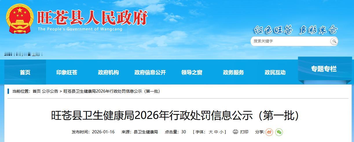广元城市服务台旺苍金瑞诊所被警告。没收违法所得壹仟伍佰叁拾伍元零肆分整(1535