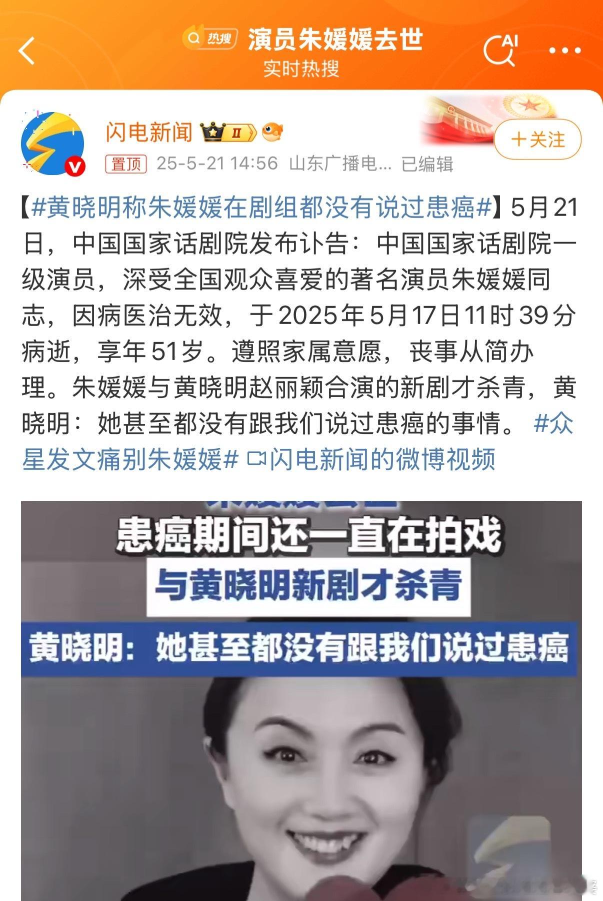 黄晓明称朱媛媛在剧组都没有说过患癌一个善良的人她会把微笑留给别人，不会让别人去分