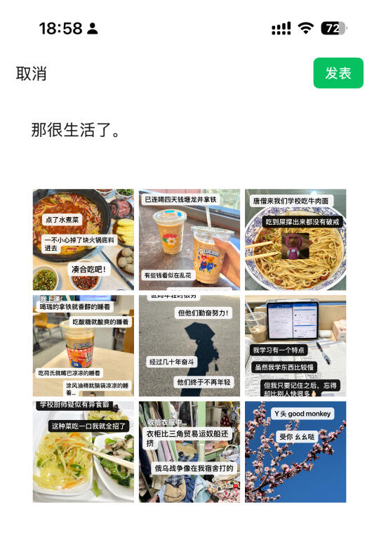 那很生活了