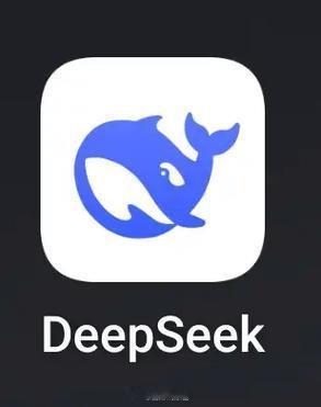 近日有消息称，深度求索（DeepSeek）正在展开首轮融资计划，吸引了包括腾讯和