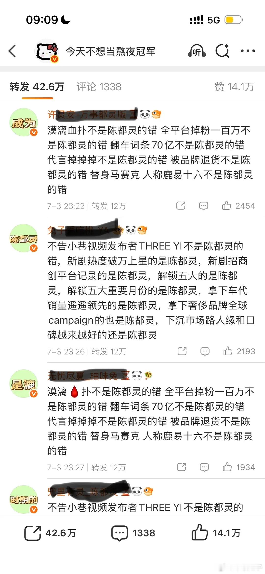 白鹿陈都灵打架 白鹿败了 