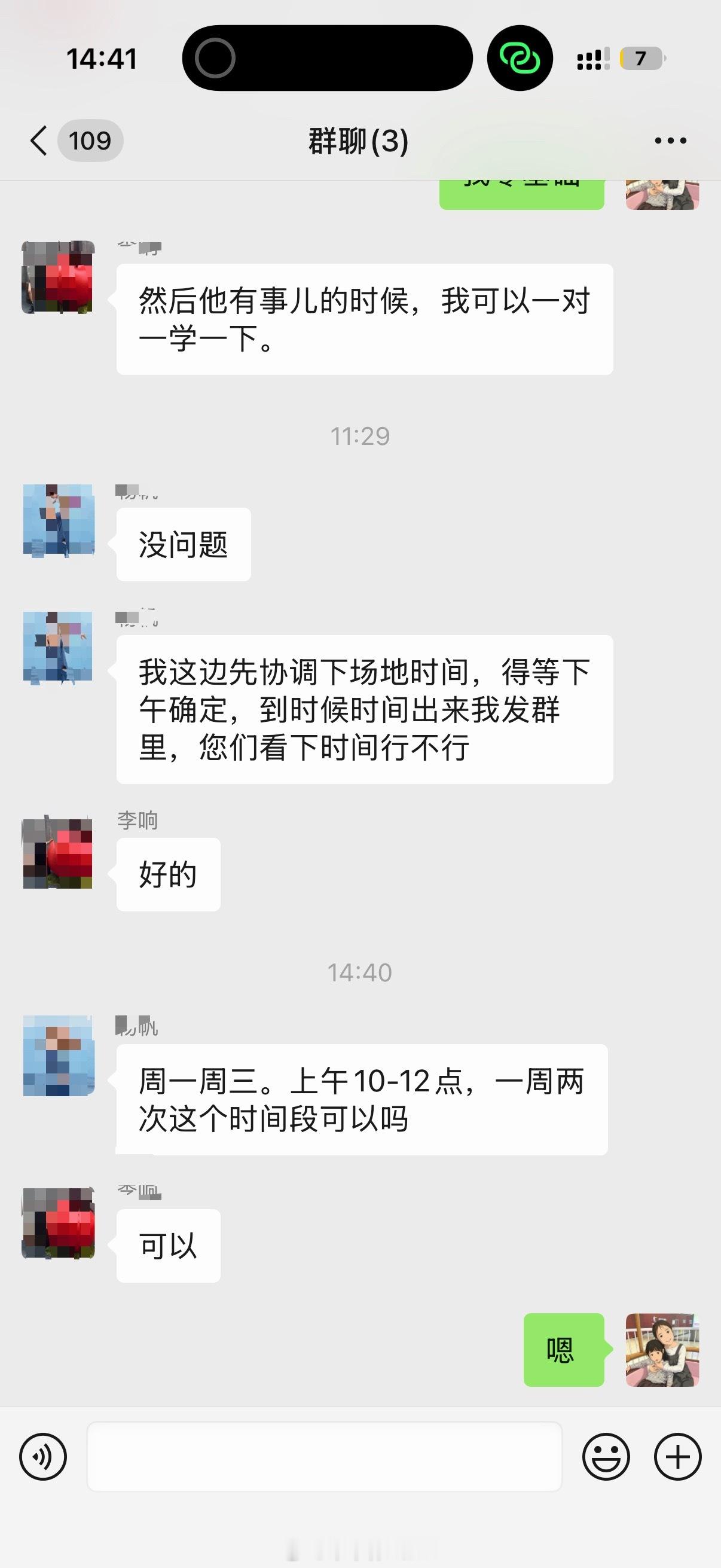 好了，网球教练约好了，孩子们开学以后就开始练[加油] ​​​
