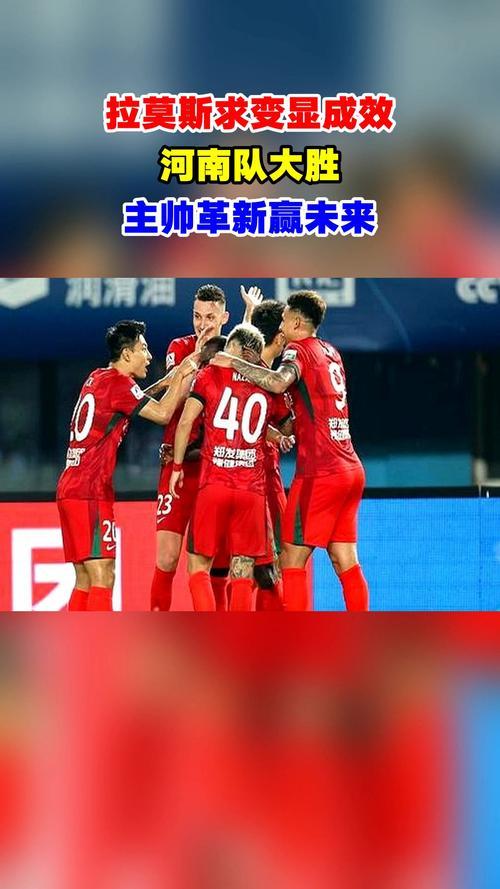 中超激战正酣，河南队5-2大胜武汉后积29分，领先降级区多分，拉莫斯直言：“保级