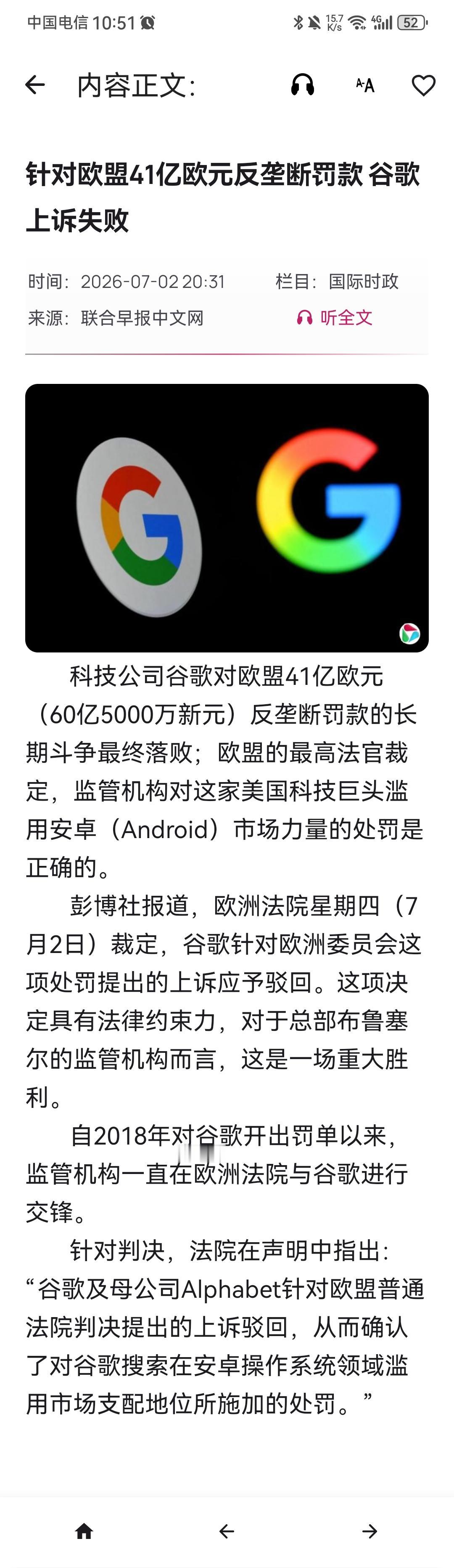 欧盟硬气起来了，竟然一口气罚了谷歌41亿欧元！狠狠收割了一波！

根据联合早报7