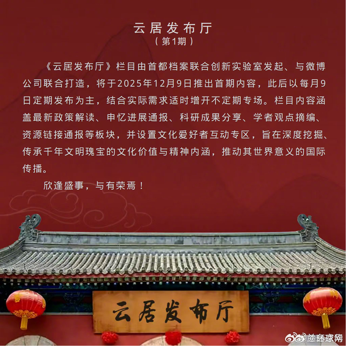 【国宝守护计划#（兰台京华）