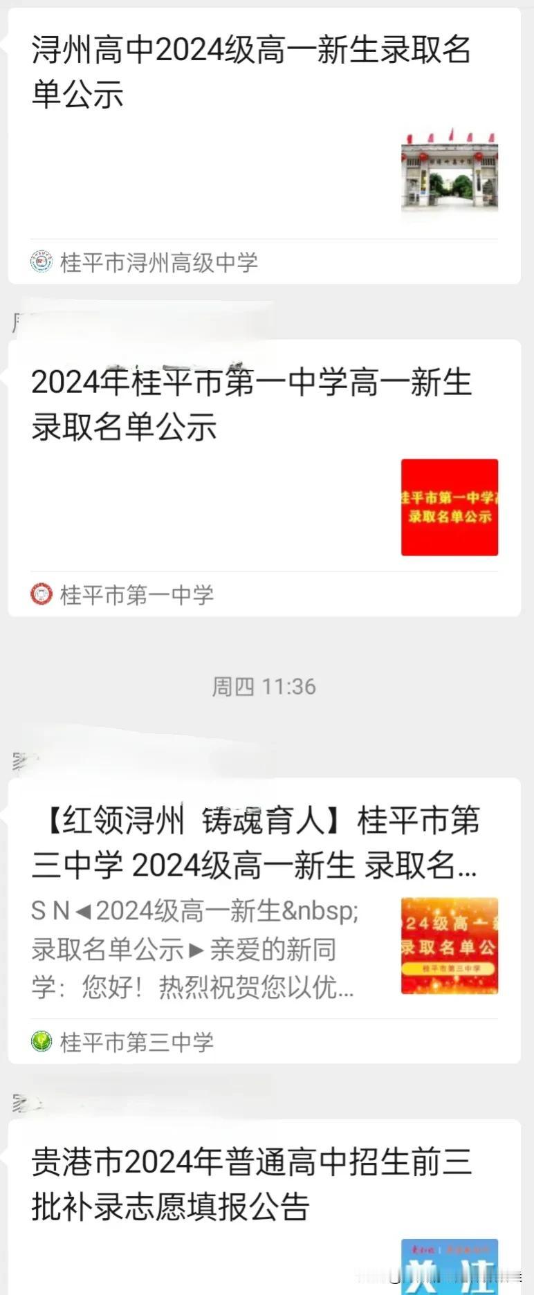 桂平中考录取已完成，
除了个别还在犹豫，
基本上都定了。
但这个完成，
只是阶段