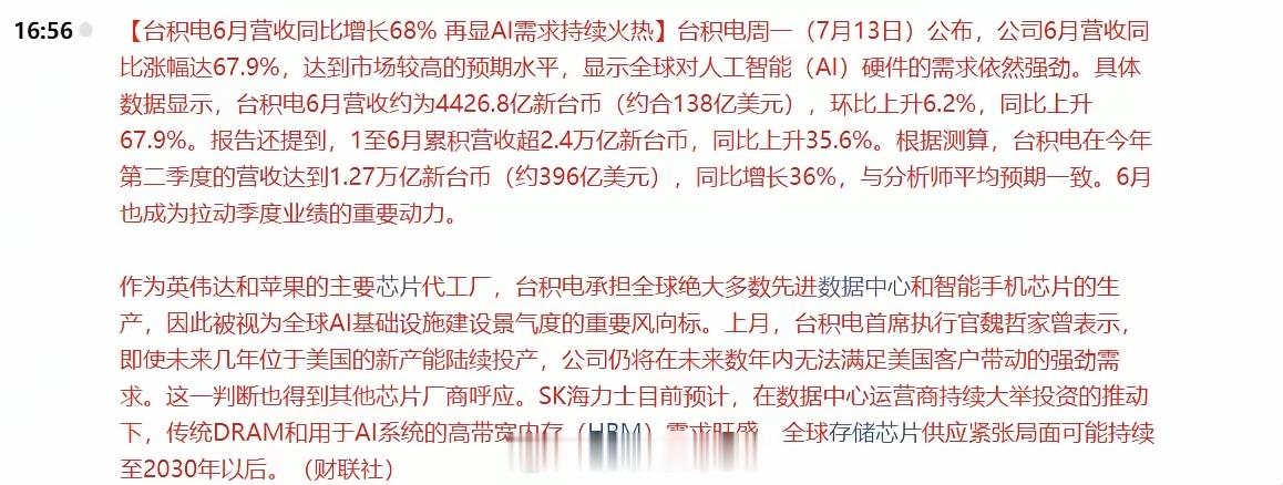 科技终于迎来了大利好，明天能否暴力修复？台积电今天公布的半年度业绩显示，公司6月