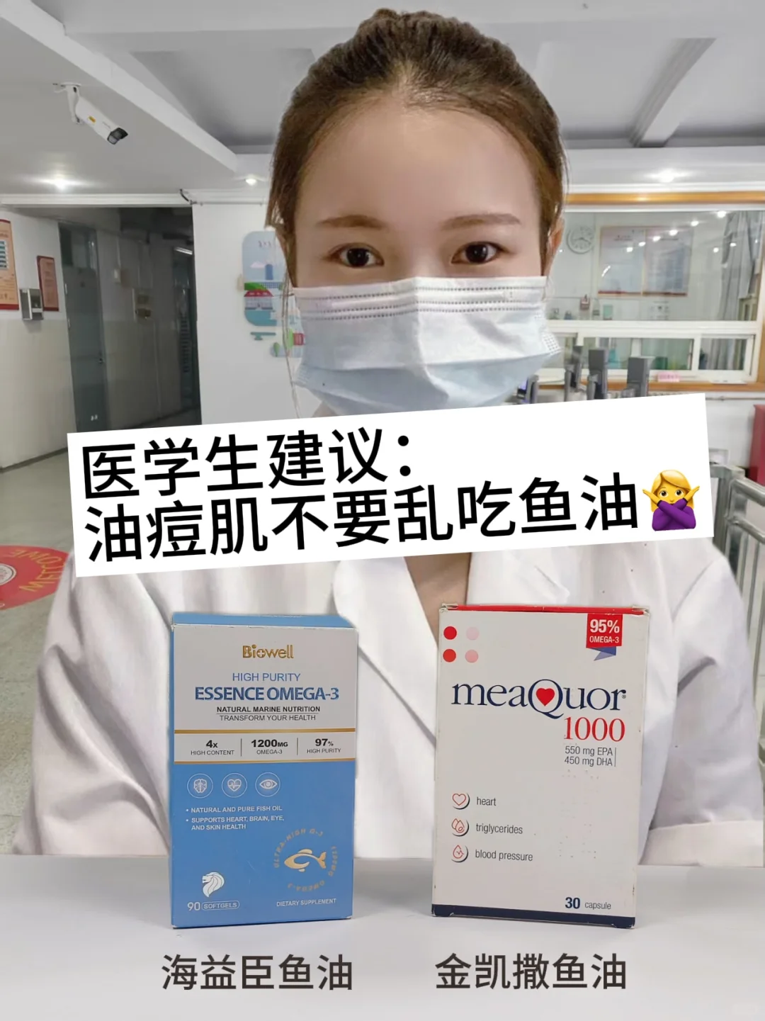 医学生建议：油痘肌鱼油千万别乱吃了！