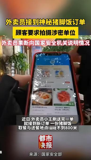 外卖小哥立大功！一外卖小哥接到一份送餐订单，不料，下一秒他竟给国家安全部打电话，