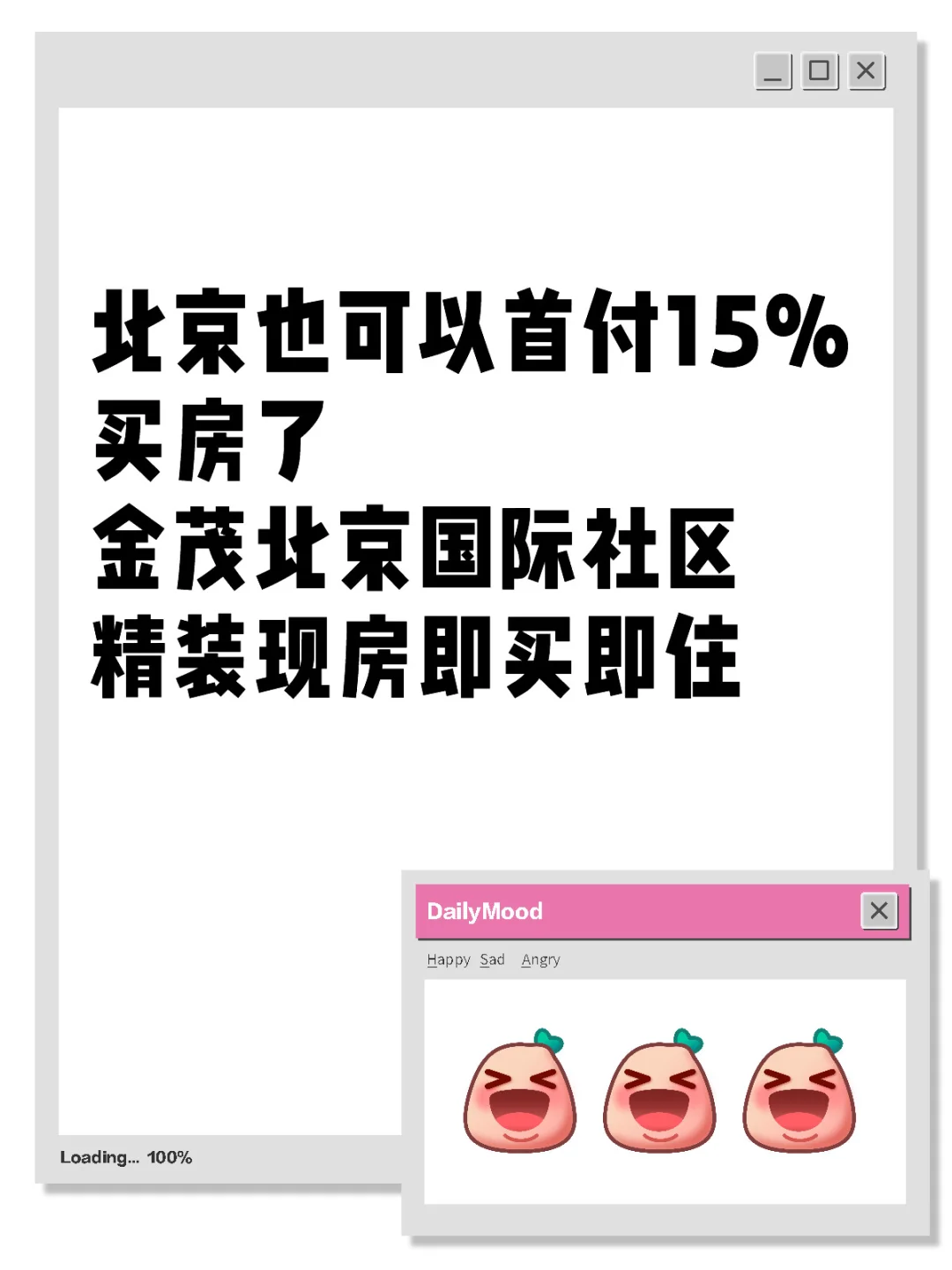 北京首付15%可以买房了！