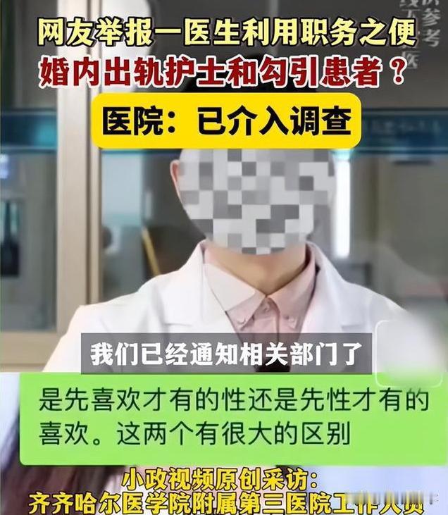 越闹越大！黑龙江齐齐哈尔，男子在网上公开举报一男医生，利用职务之便，出轨女护士在