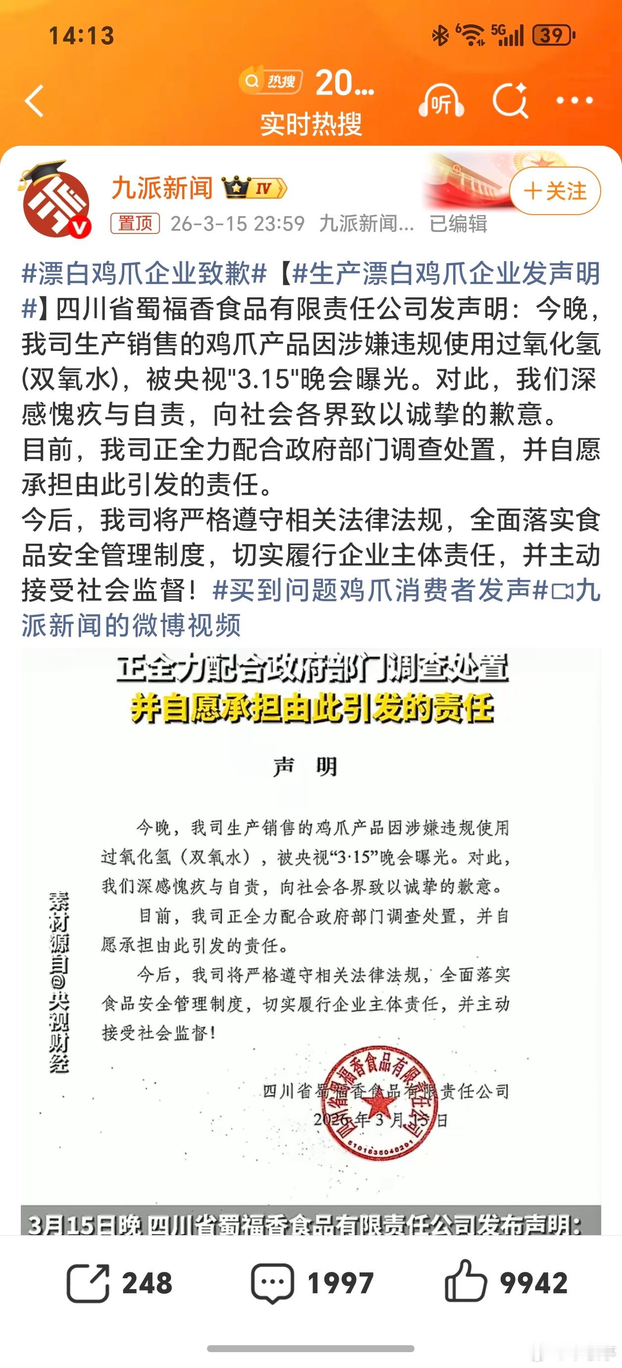 漂白鸡爪企业致歉这种事后致歉用户基本不接受，关键是如何惩罚，如何规避类似情况再次