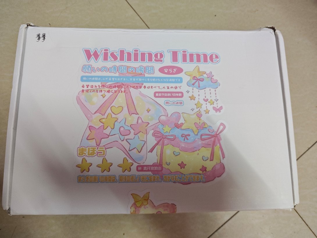 梦与悸动未决 谢谢这个偷偷给我寄物料被我猜到的车厘子