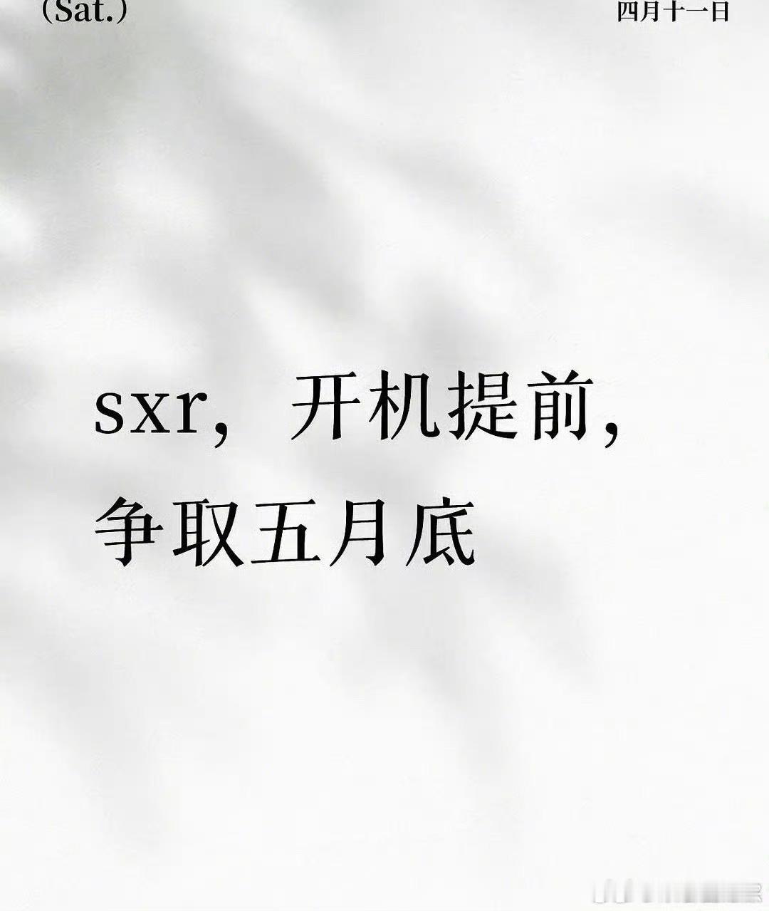 虞书欣何与二搭剧开机提前神仙肉开机提前剧方直接提前开机了这是不管怎么样都觉得男女