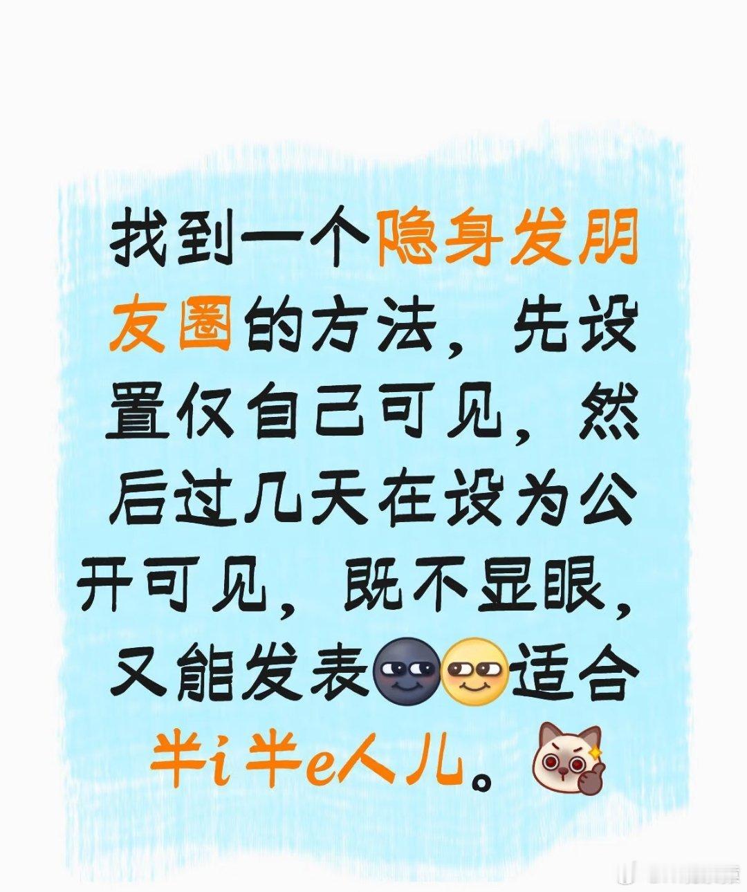 不可见的人太多的话，可以试试这个隐身发朋友圈的方法，先设置仅自己可见，然后过几天