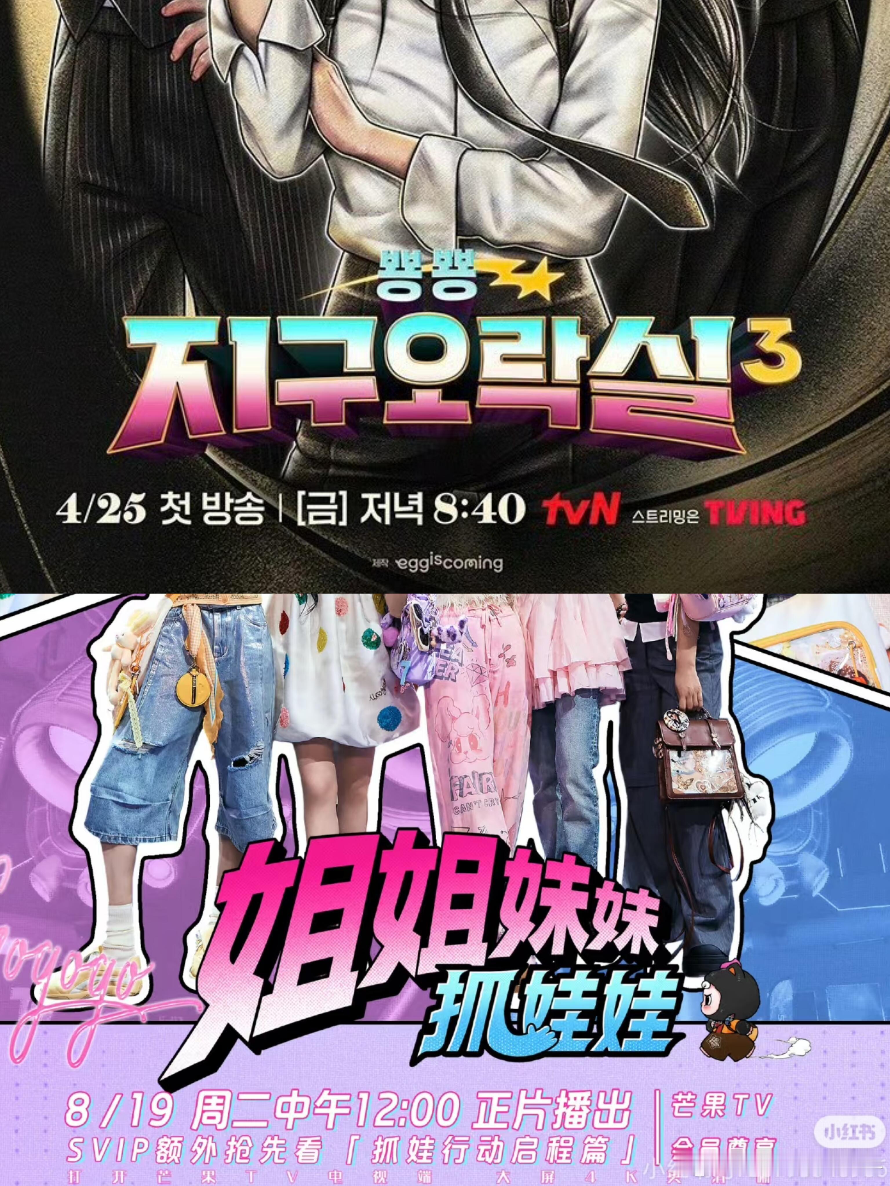 韩综《地球娱乐室》与女子推理社综艺《姐姐妹妹抓娃娃》设定一样 转身看到兔珑/娃一