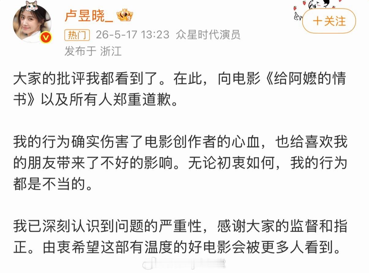 卢昱晓道歉！起因是分享的日常中有电影《给阿嬷的情书》照片，网友说她屏摄，之后她编