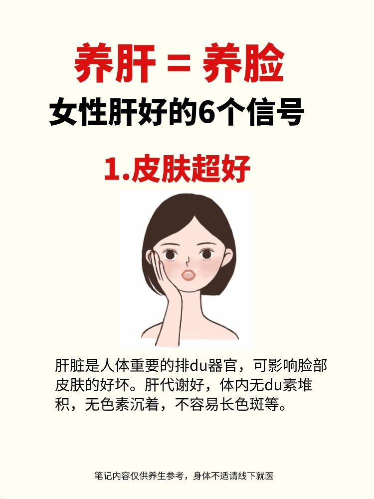肝养的好，皮肤好，人漂亮