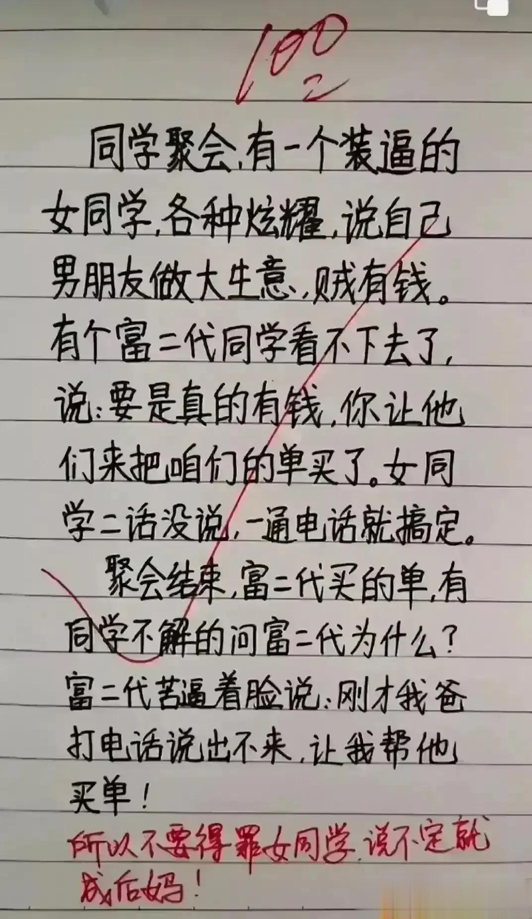 这段子实在很搞笑，我是非常的佩服。
同学很炫耀，自己男朋友是做大生意的，
一个富