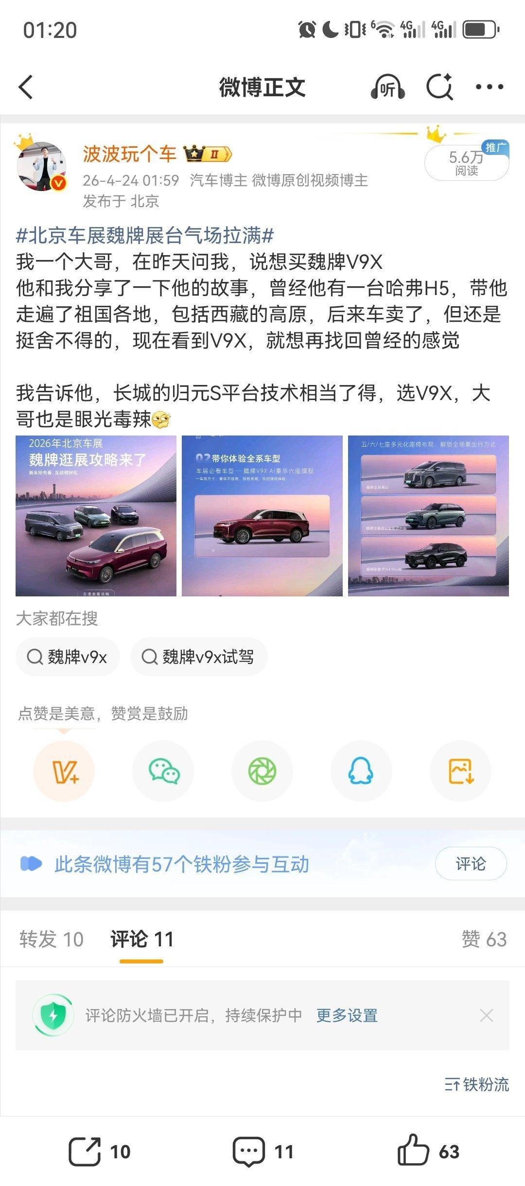 魏建军坚守36年造车契约大哥刚来找我说，此刻已经中毒V9X，准备上市就下定了…提