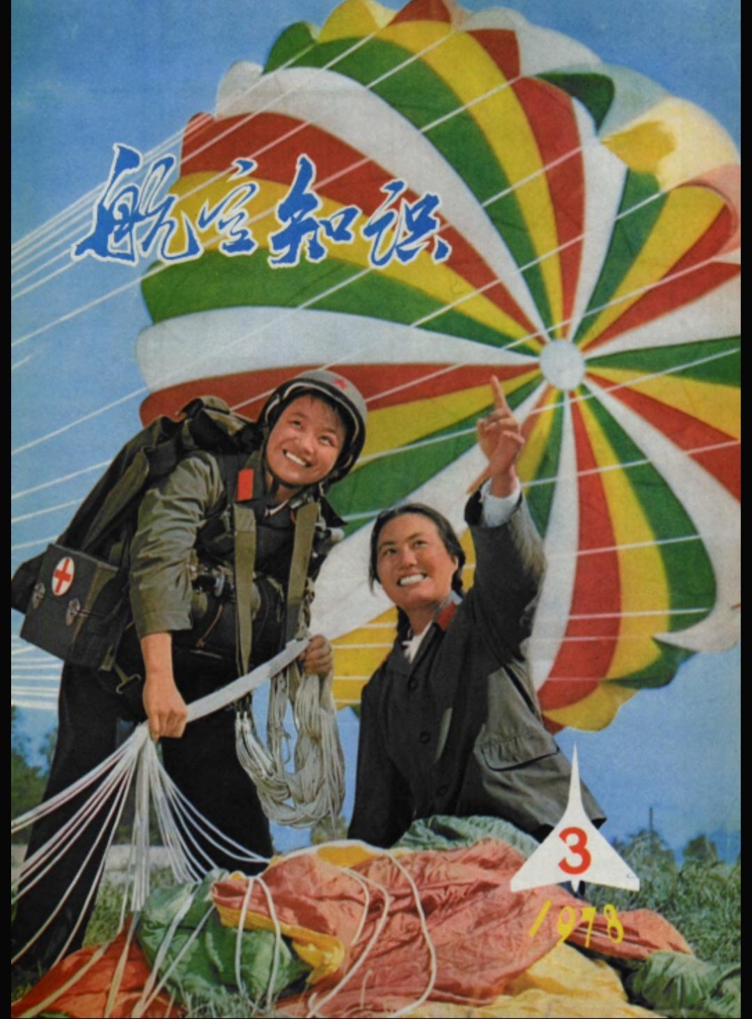 哪位老师知道，这空军的降落伞是一次性的吗？