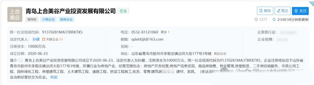 冬日生活打卡季近日，青岛上合美谷产业投资发展有限公司大股东变更，山东胶东航空城投