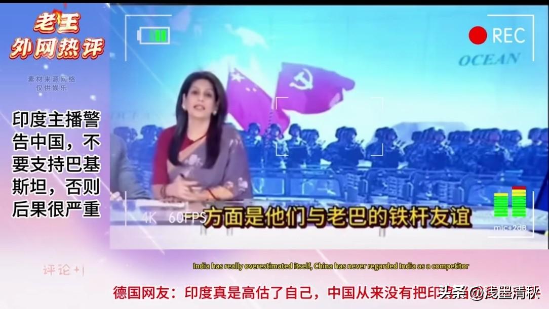 印度甲亢姐放狠话：劝中国别帮巴铁，不然后果严重？实在可笑
 
说起印度那位知名主
