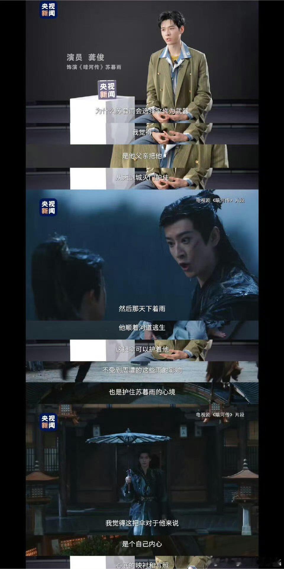 龚俊怎么做到人人满意的《暗河传》选角时，周木楠咨询、制片人力挺，双认可奠定基础，