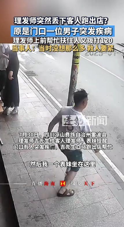 太惊险了！上海一理发师给顾客理发时，突然冲出门外，原来是他发现门外有异常，一男子