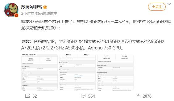 骁龙8gen3跑分出来了，这次gen3多核按照之前站哥说的gb5跑分，都超过a1