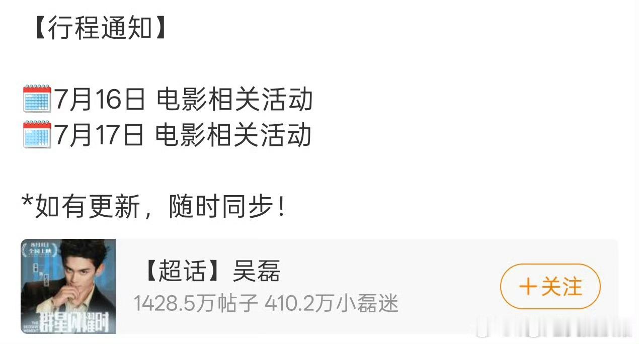 吴磊将开启群星闪耀时宣传活动吴磊群星闪耀时路演行程吴磊群星闪耀时路演行程有，将开