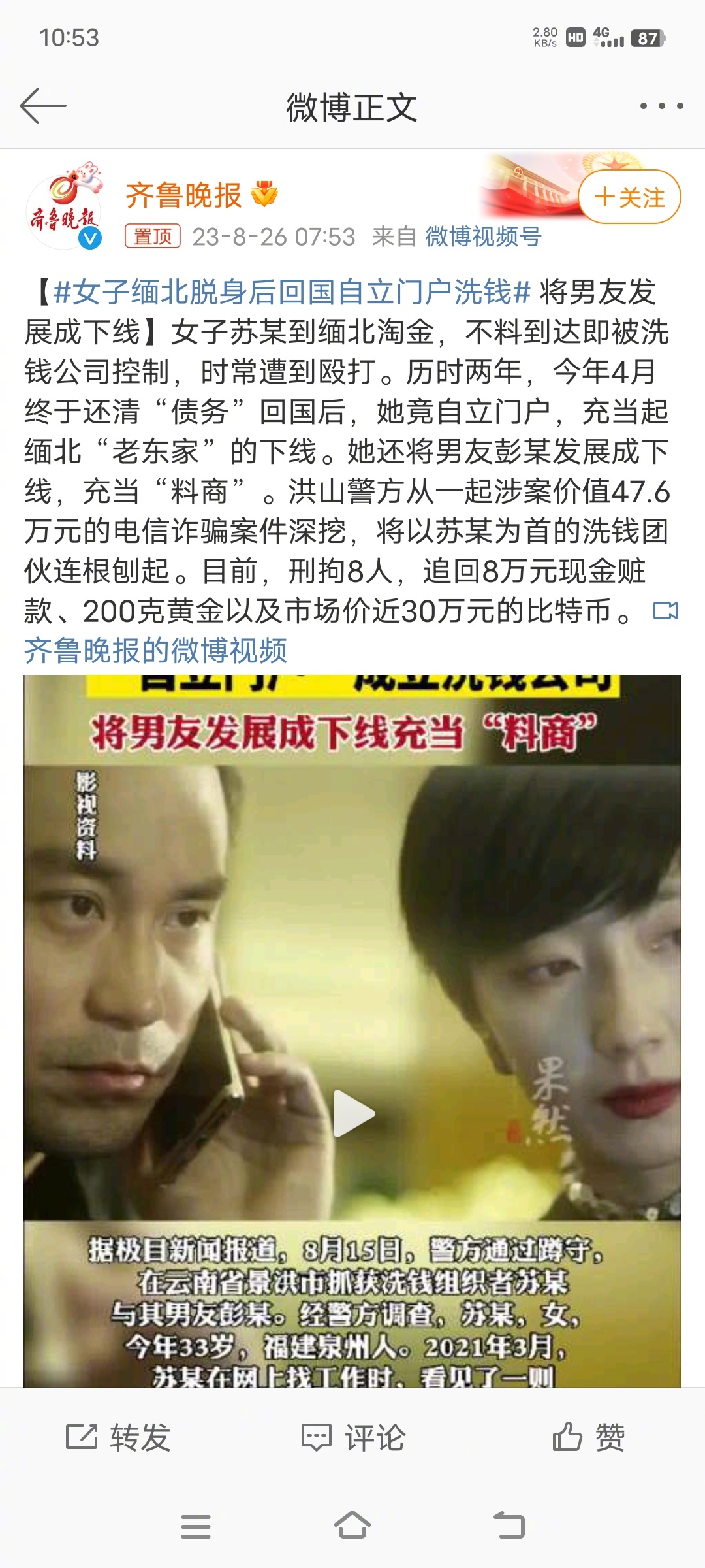 #女子缅北脱身后回国自立门户洗钱#女子苏某到缅北淘金，不料到达即被洗钱公司控制，