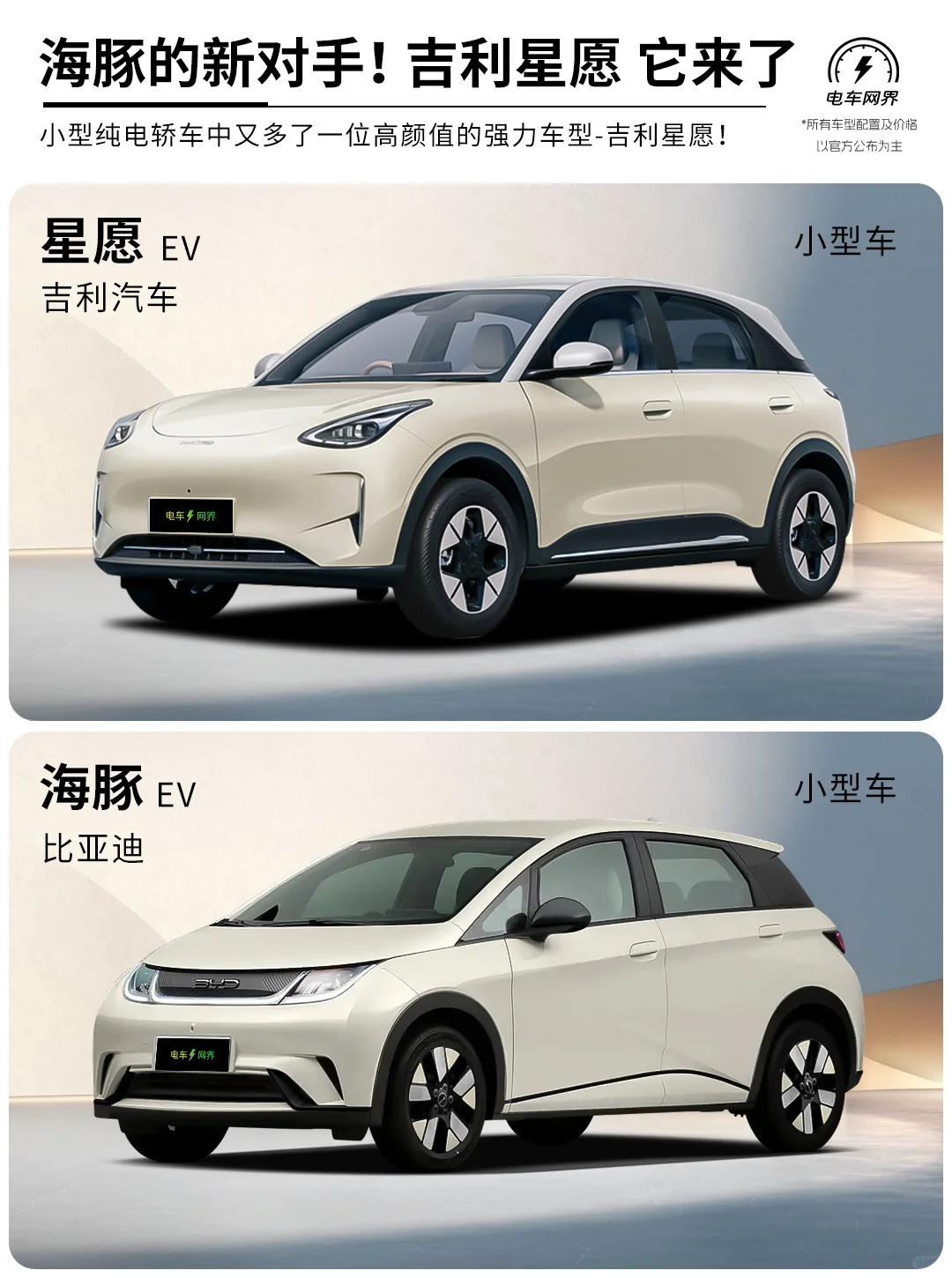 海豚的新对手！ 吉利星愿 它来了